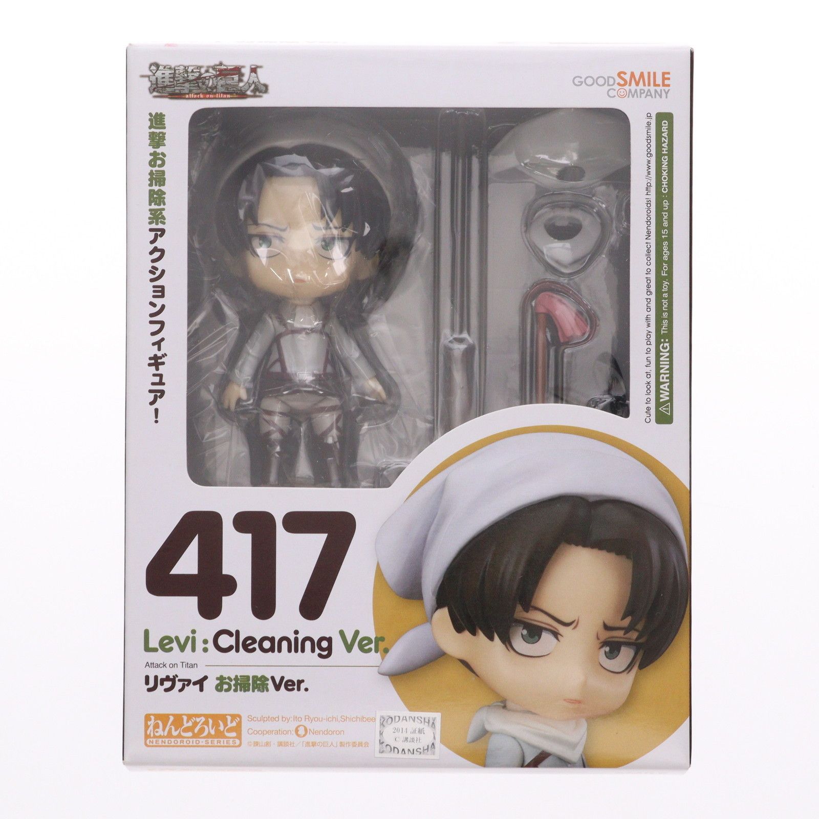 リヴァイ お掃除Ver. ねんどろいど No.417 ねんどろいど 417 リヴァイ お掃除Ver. 進撃の巨人 完成品 可動