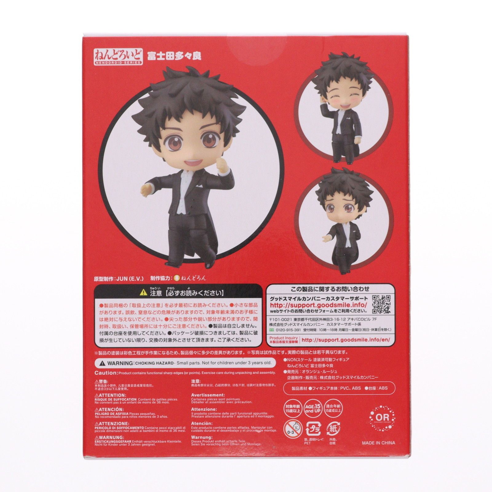 ねんどろいど 848 富士田多々良 ボールルームへようこそ ねんどろいど 848 富士田多々良(ふじたたたら) ボールルームへようこそ