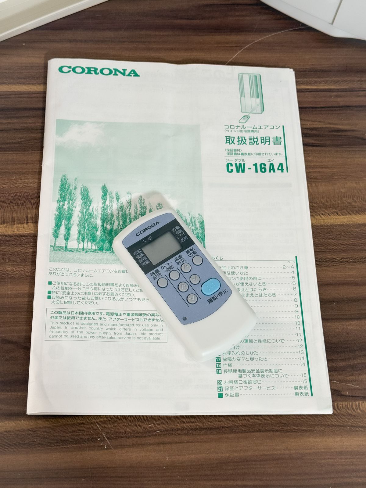 コロナ 窓用エアコン CW-16A4 冷房 製 リモコン 枠 取説付き