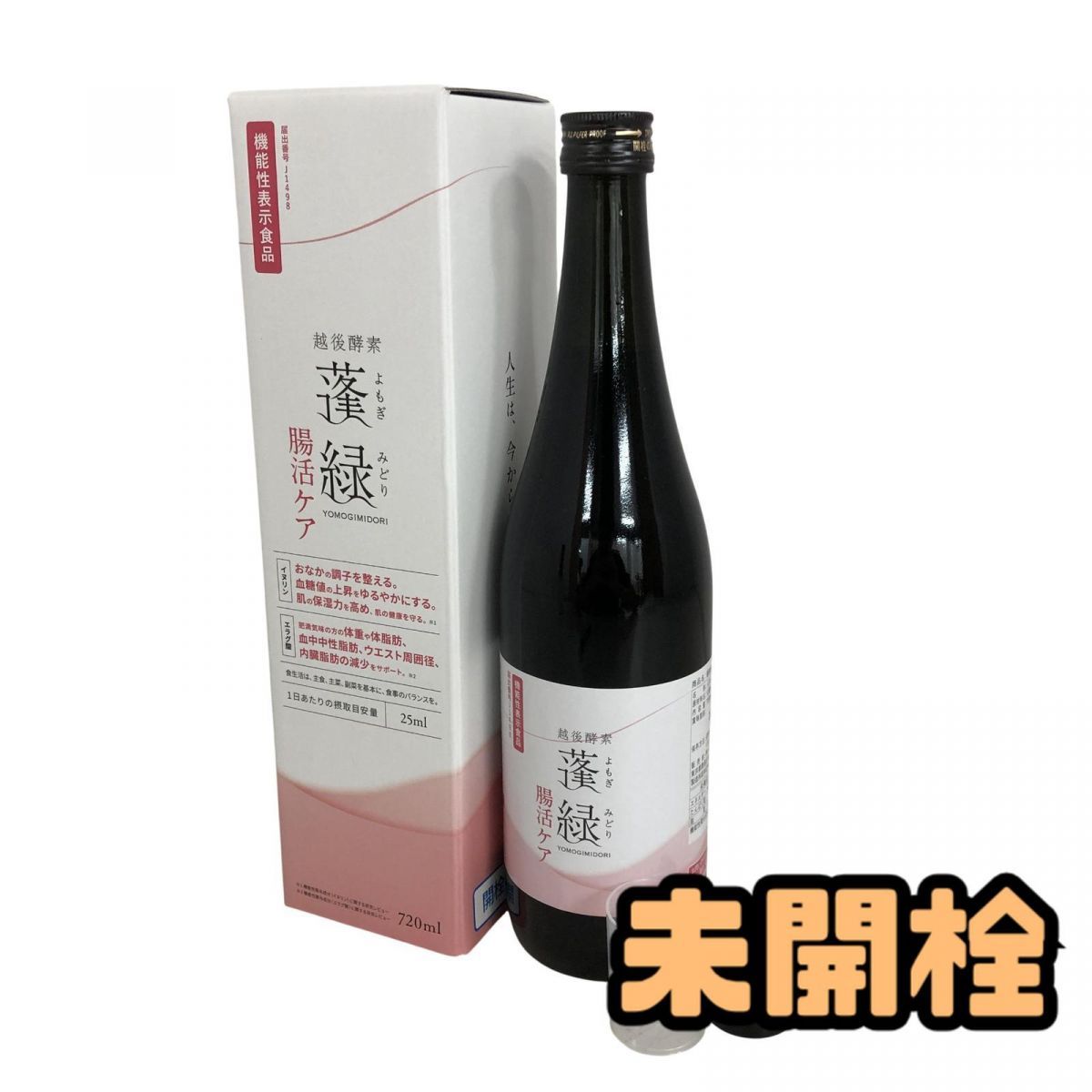 ☆未開栓☆ 酵素ドリンク TryMove 蓬緑 腸活ケア 720mL 賞味期限