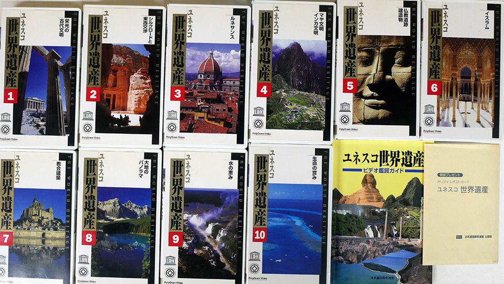 VHS、一部未開封 ユネスコ・世界遺産 1-10/10本セット - メルカリ