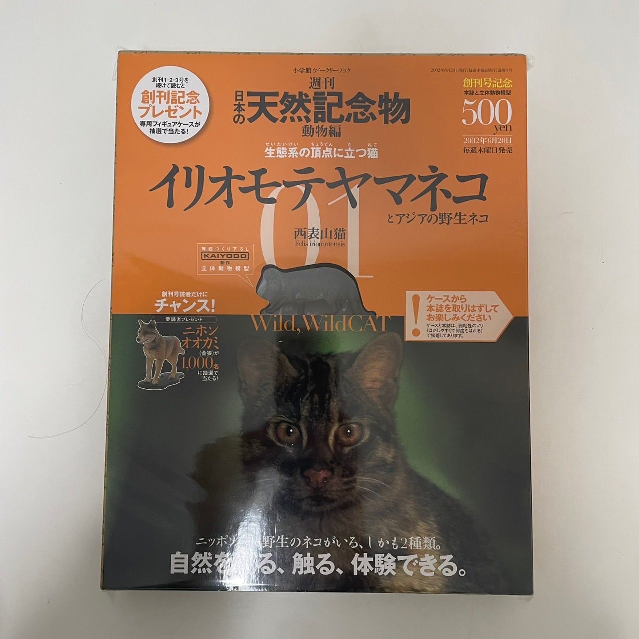 全巻セット 週刊 日本の天然記念物 動物編 全50巻 バインダー