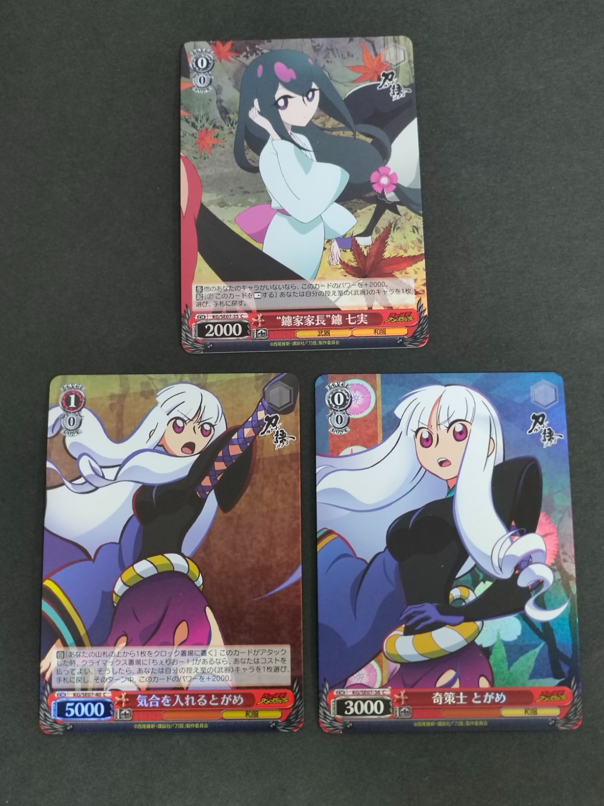 aca408 ホイル仕様 3枚 ヴァイスシュヴァルツ カード まとめ 刀語 西尾