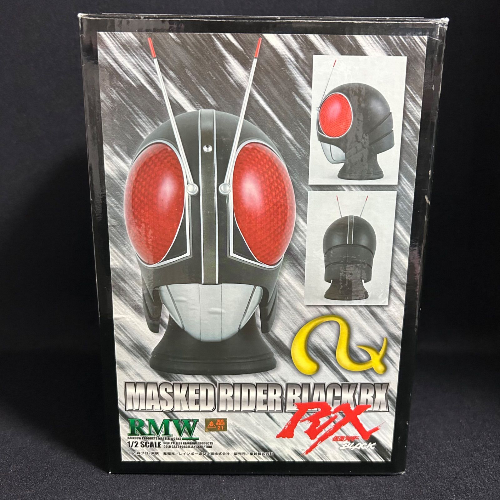 RMW 1 2 リアルマスク 仮面ライダー Black RX ブラック フィギュア