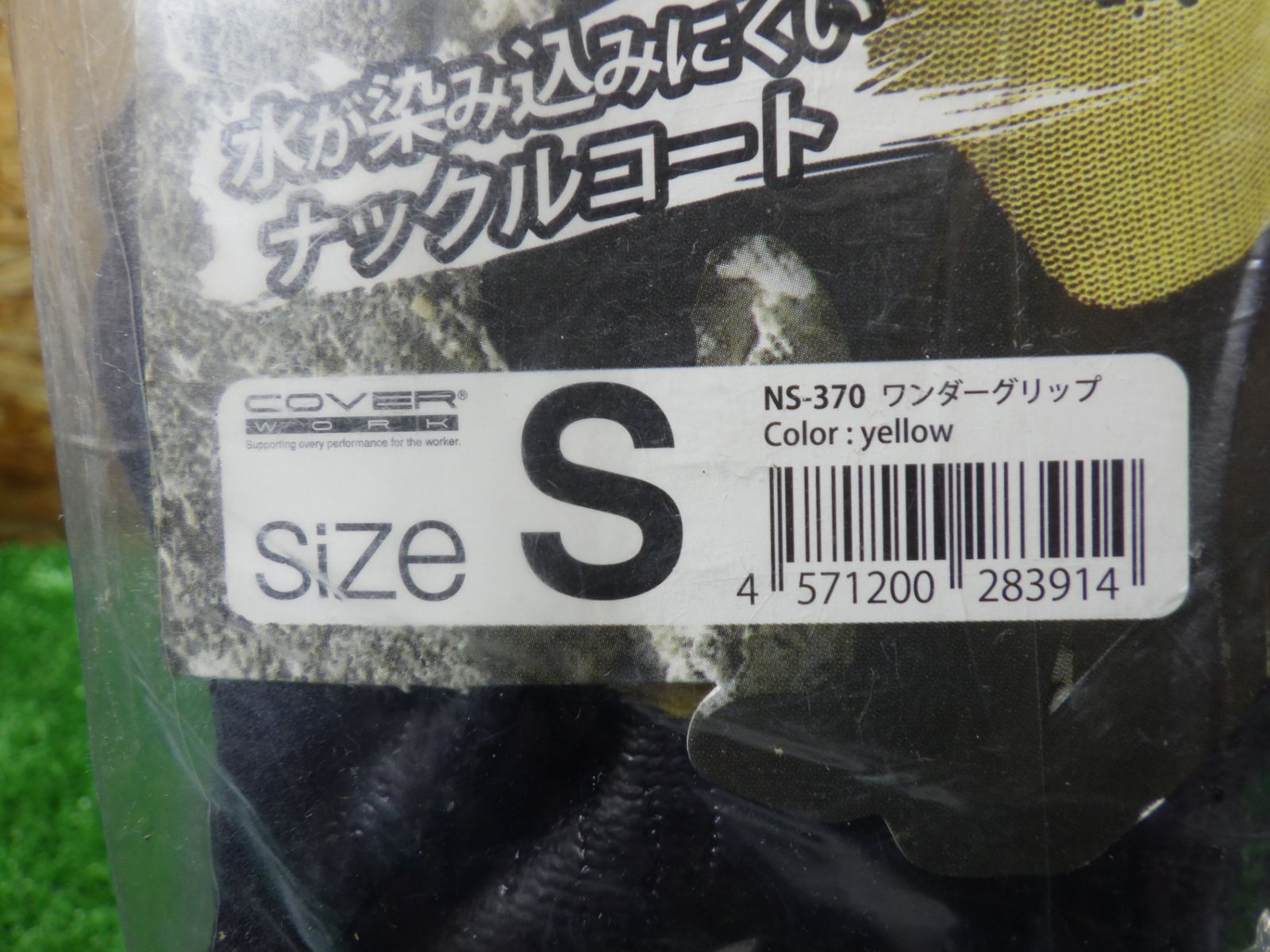 ワンダーグリップ Sサイズ