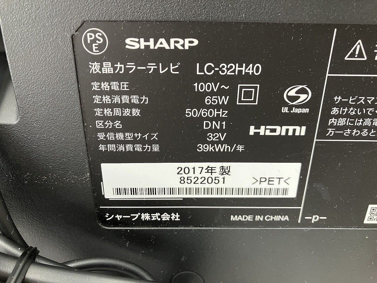 送料無料！ SHARP シャープ 32V型 ハイビジョン 液晶テレビ AQUOS LC-32H40