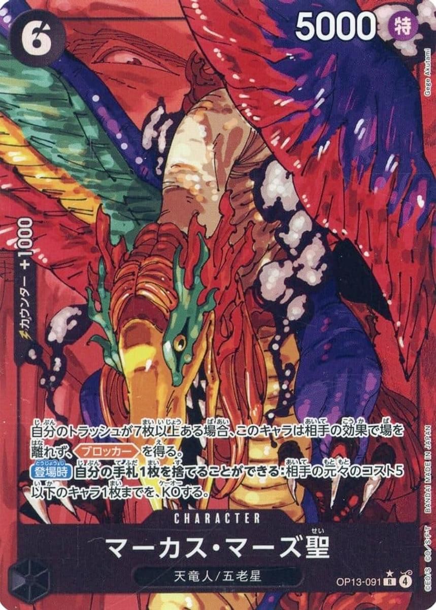 ワンピースカード 五老星レッドパラレル6枚セット ワンピースカード 五