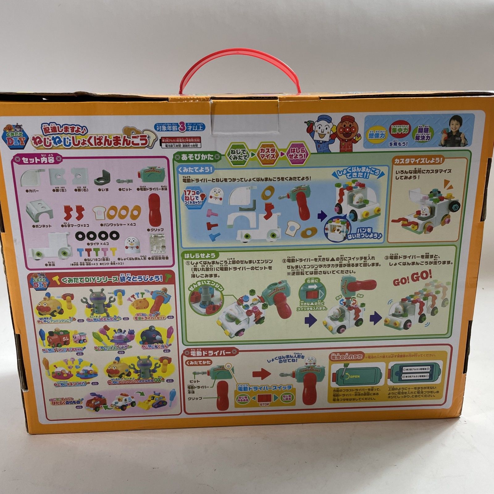 しょくぱんまんごう SLマンとポッポちゃん