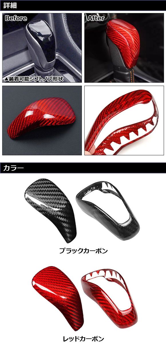シフトノブカバーセット スバル インプレッサG4 GK系 2016年10月～2025年04月 レッドカーボン カーボンファイバー製 入数 1セット 2個 AP-IT4471-RDC