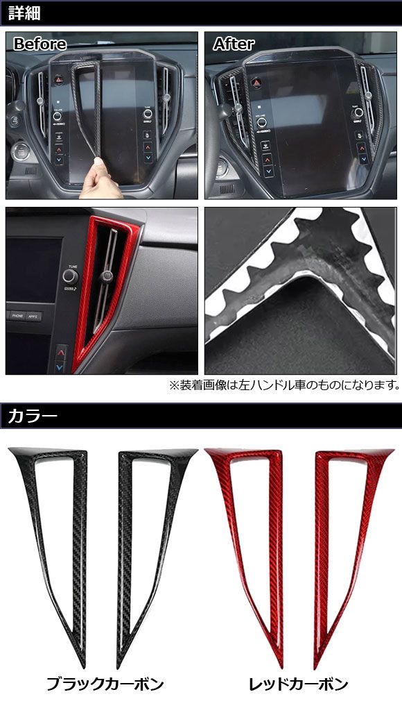 エアコンダクトカバー センター用 スバル レヴォーグ VN系 2020年10月～ ブラックカーボン カーボンファイバー製 入数 1セット 2個 AP-IT4472-BKC