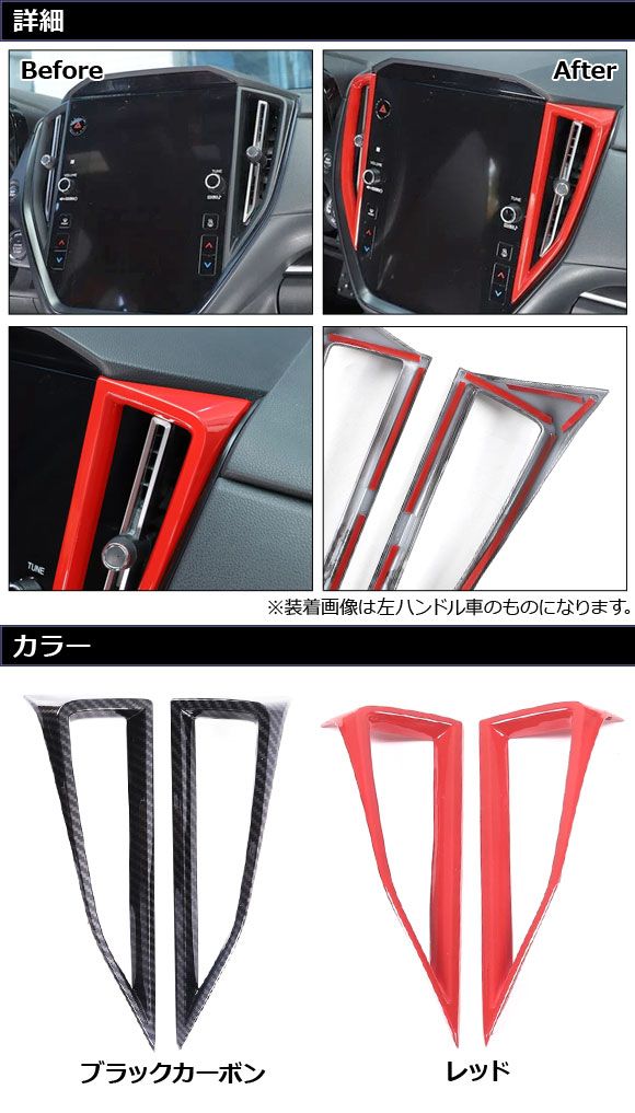 エアコンダクトカバー センター用 スバル レヴォーグレイバック VN5 10月～ ブラックカーボン ABS製 入数 1セット 2個 AP-IT4473-BKC