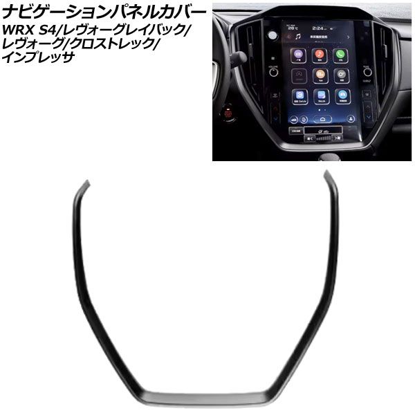 ナビゲーションパネルカバー スバル クロストレック GU系 11.6インチナビ搭載車用 2025年09月～ マットブラック ABS製 AP-IT4478-MBK