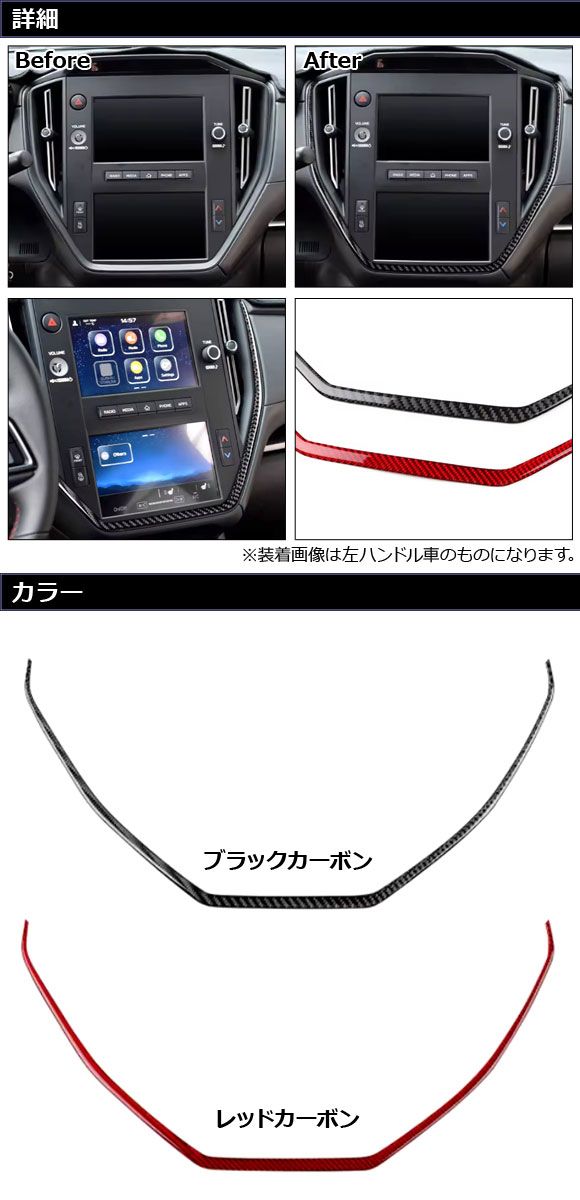 ナビゲーションパネルカバー スバル レヴォーグレイバック VN5 11.6インチナビ搭載車用 2025年10月～ レッドカーボン カーボンファイバー製 AP-IT4479-RDC