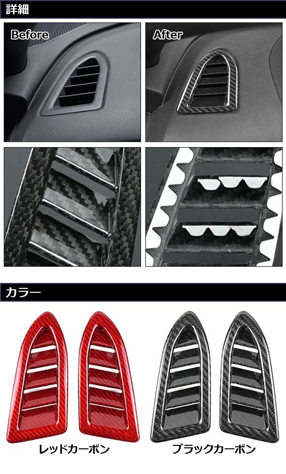 エアコンダクトカバー ダッシュボード用 スバル レヴォーグ VN系 2020年10月～ レッドカーボン カーボンファイバー製 入数 1セット 2個 AP-IT4480-RDC