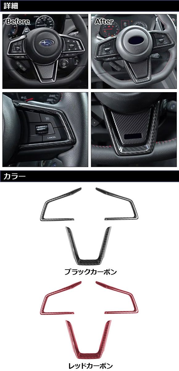 ステアリングフレームカバー スバル WRX S4 VBH 2021年11月～ レッドカーボン カーボンファイバー製 入数 1セット 3個 AP-IT4481-RDC
