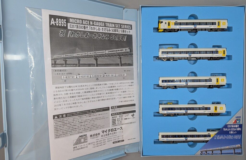 MICRO ACE Nゲージ E257系500番代 わかしお・さざなみ 50周年 5