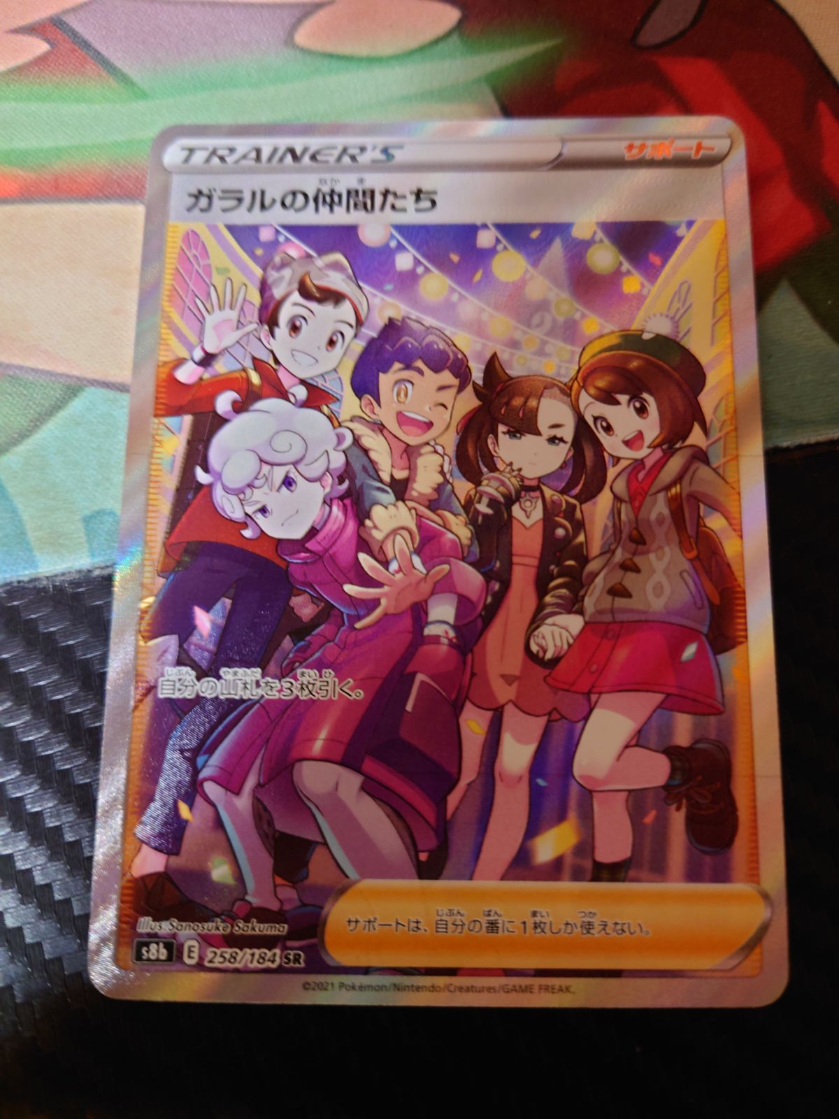 ガラルの仲間たち SR ② - メルカリ