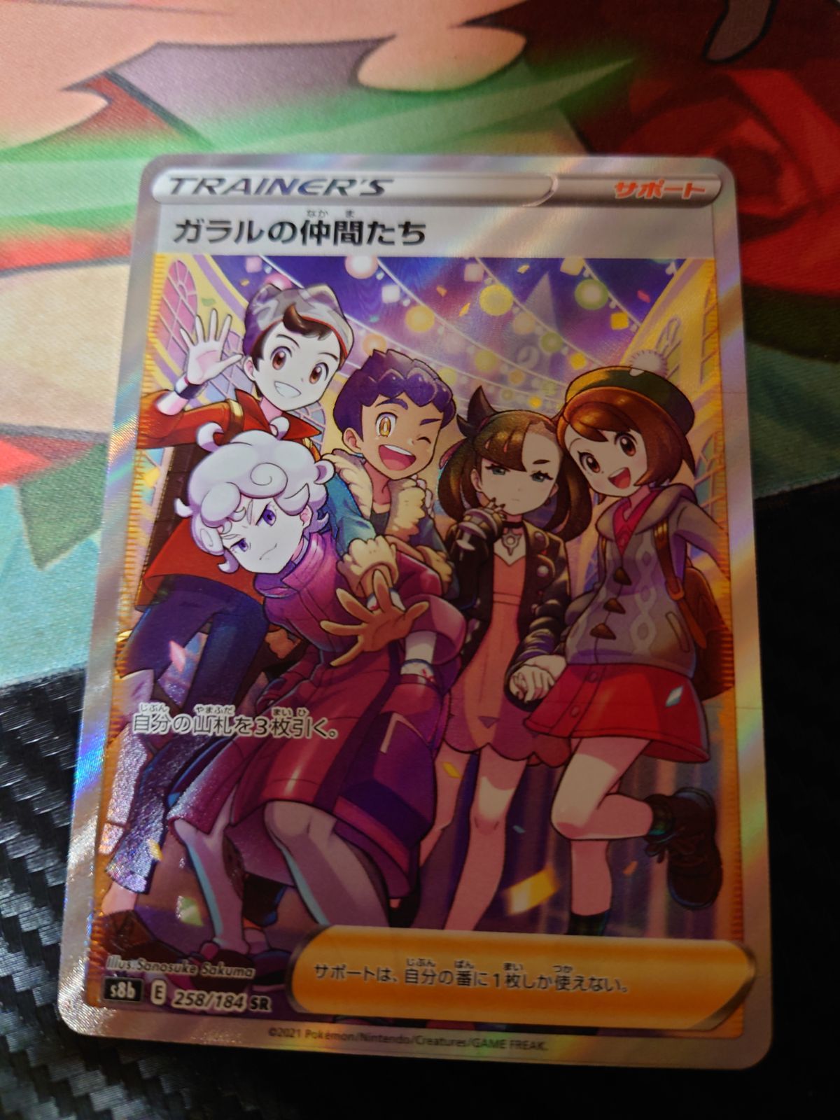 ガラルの仲間たち SR ③ - メルカリ