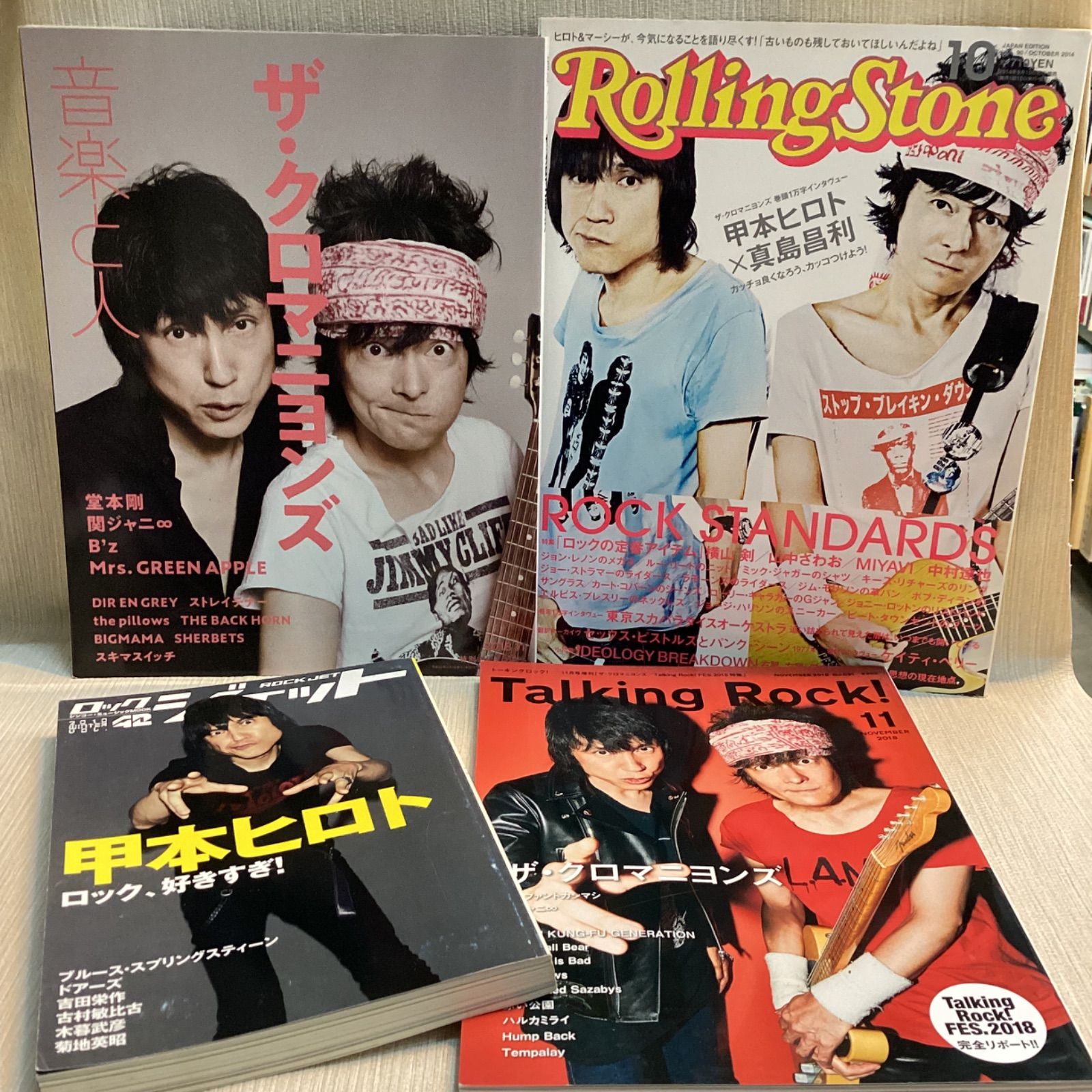 甲本ヒロト ブルーハーツ クロマニヨンズ 特集雑誌22冊セット