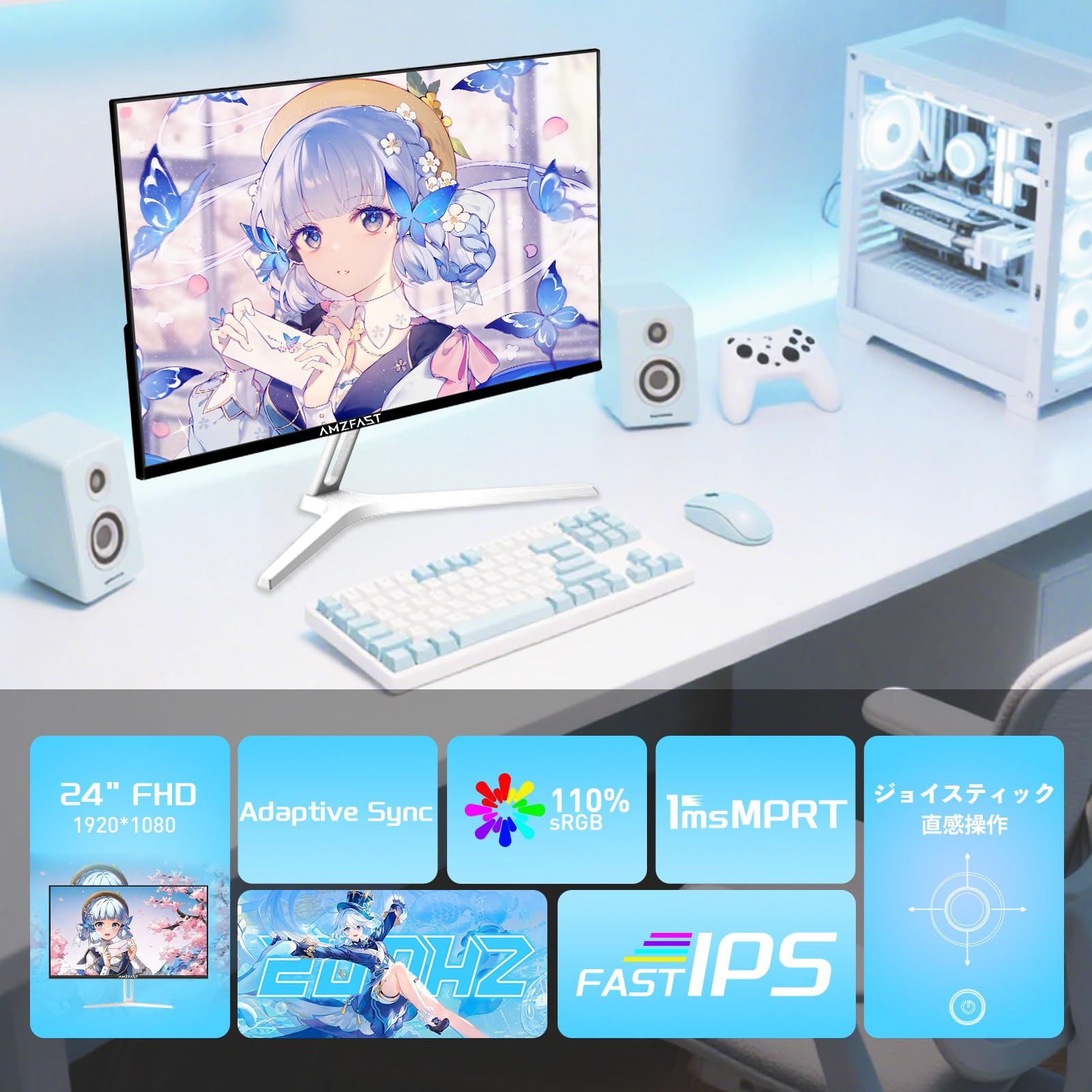 Amzfast 24インチ ゲーミングモニター白 200Hz 1ms MPRT Fast IPS FHD HDR Adaptive Sync 目に優しい HDMI DP搭載 75x75VESA 5年 AMZG24X1W ホワイト