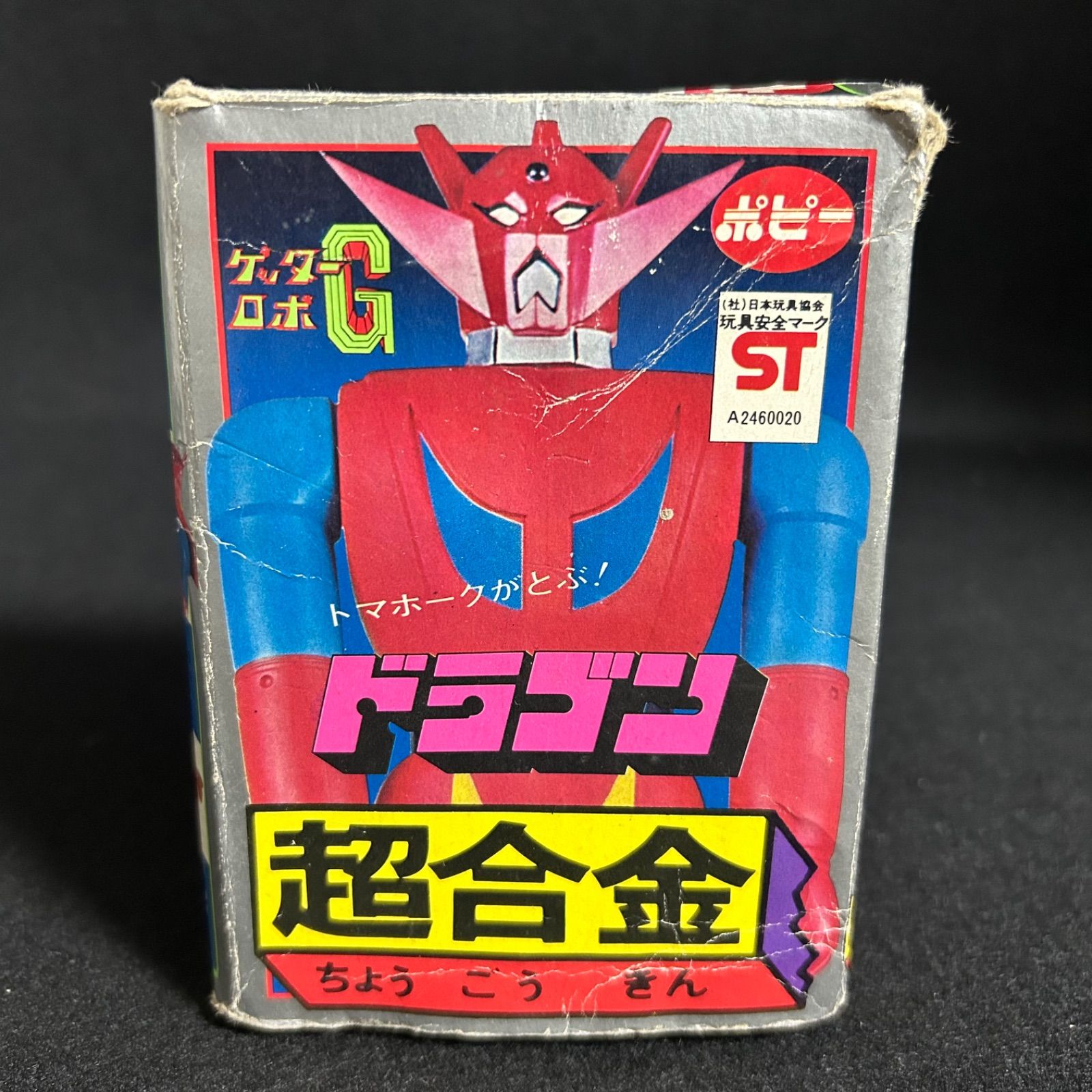 ゲッターロボG ゲッタードラゴン 超合金 フィギュア 昭和 フィギュア