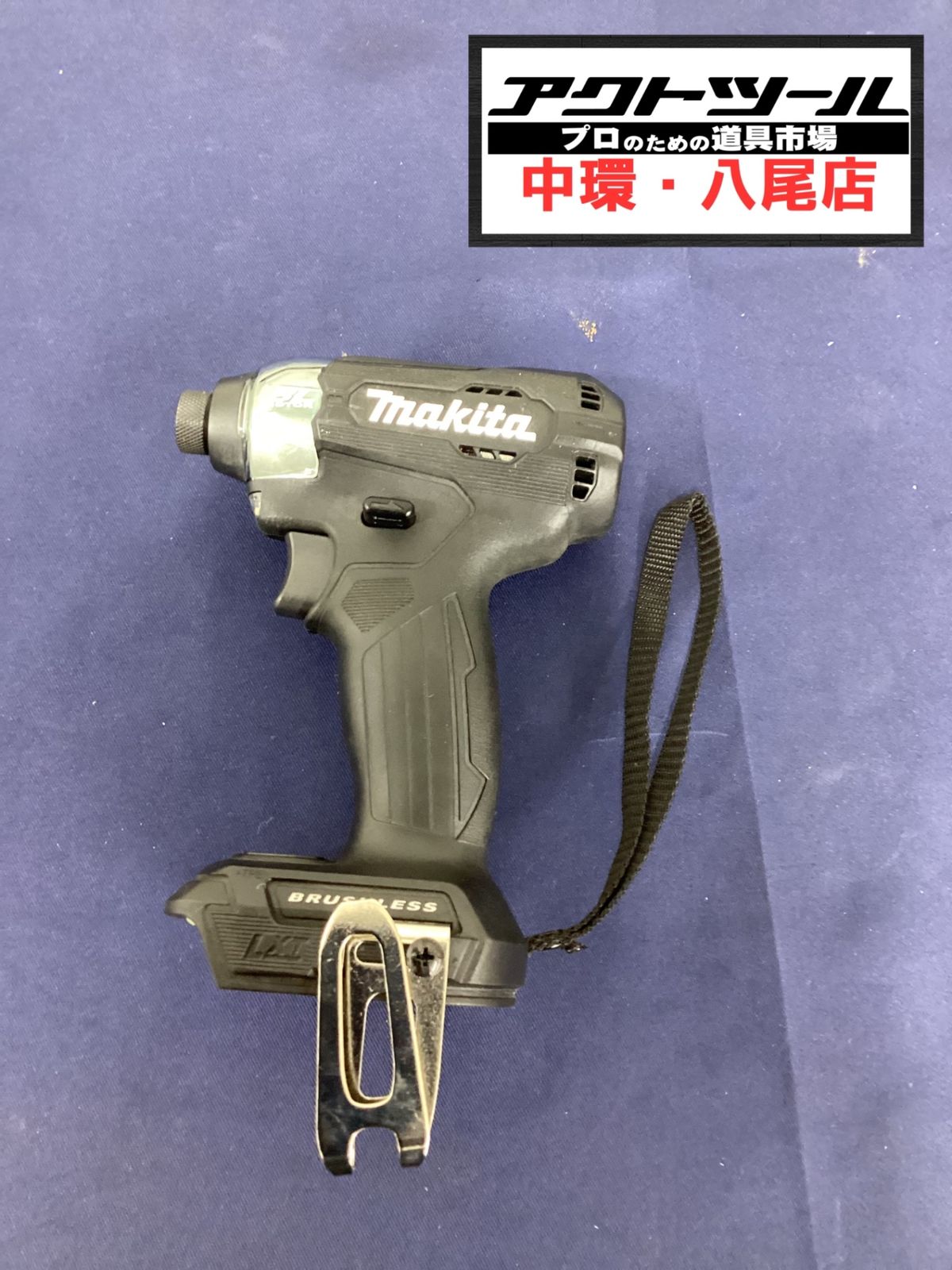 マキタ makita コードレスインパクトドライバー TD157DZB 八尾店