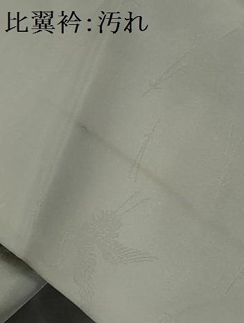 花菱文　金彩　正絹　逸品 平和屋着物□豪華黒留袖 駒刺繍 飛鶴花菱文 金彩 正絹 逸品 AABC1969nf