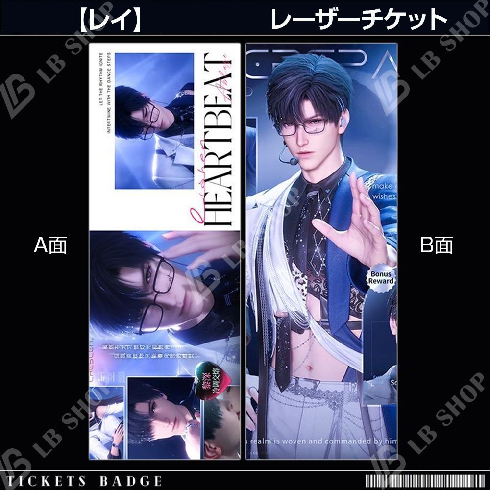 恋と深空 レーザーチケット 【マヒル】【レイ】【シン】【セイヤ