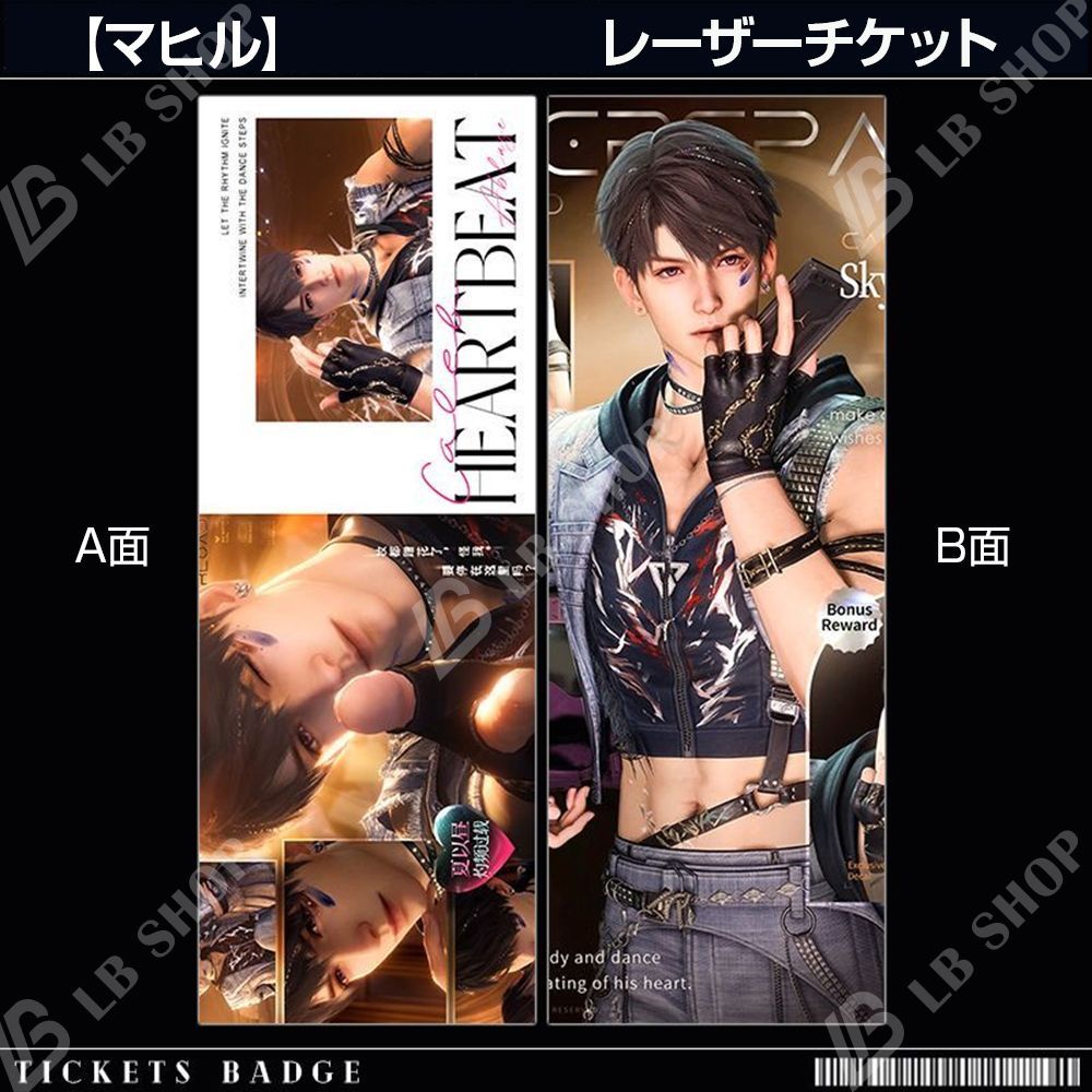 恋と深空 レーザーチケット 【マヒル】【レイ】【シン】【セイヤ