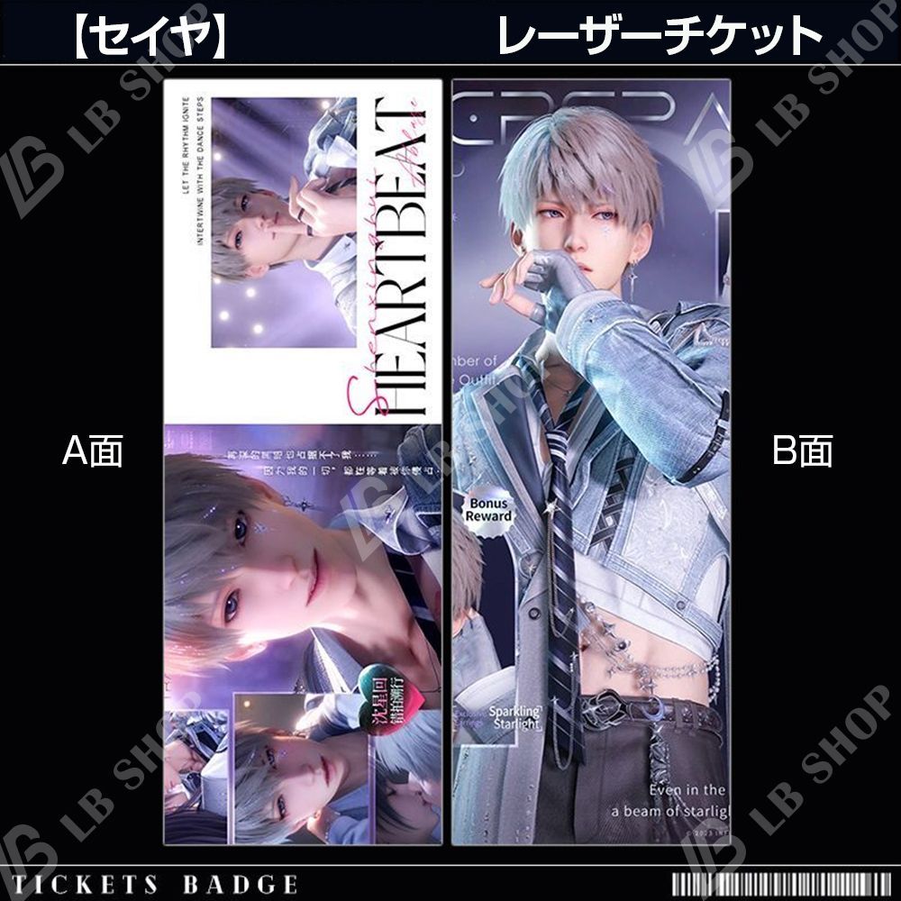 恋と深空 レーザーチケット 【マヒル】【レイ】【シン】【セイヤ