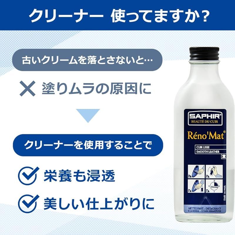 サフィール 大容量 500ml 強力 革用 クリーナー レノマット リムーバー ステイン 革靴 革製品 手入れ 汚れ落とし レザークリーナー 靴 シミ カビ取り 塩ふき ポリッシュ ワックス 靴磨き 0