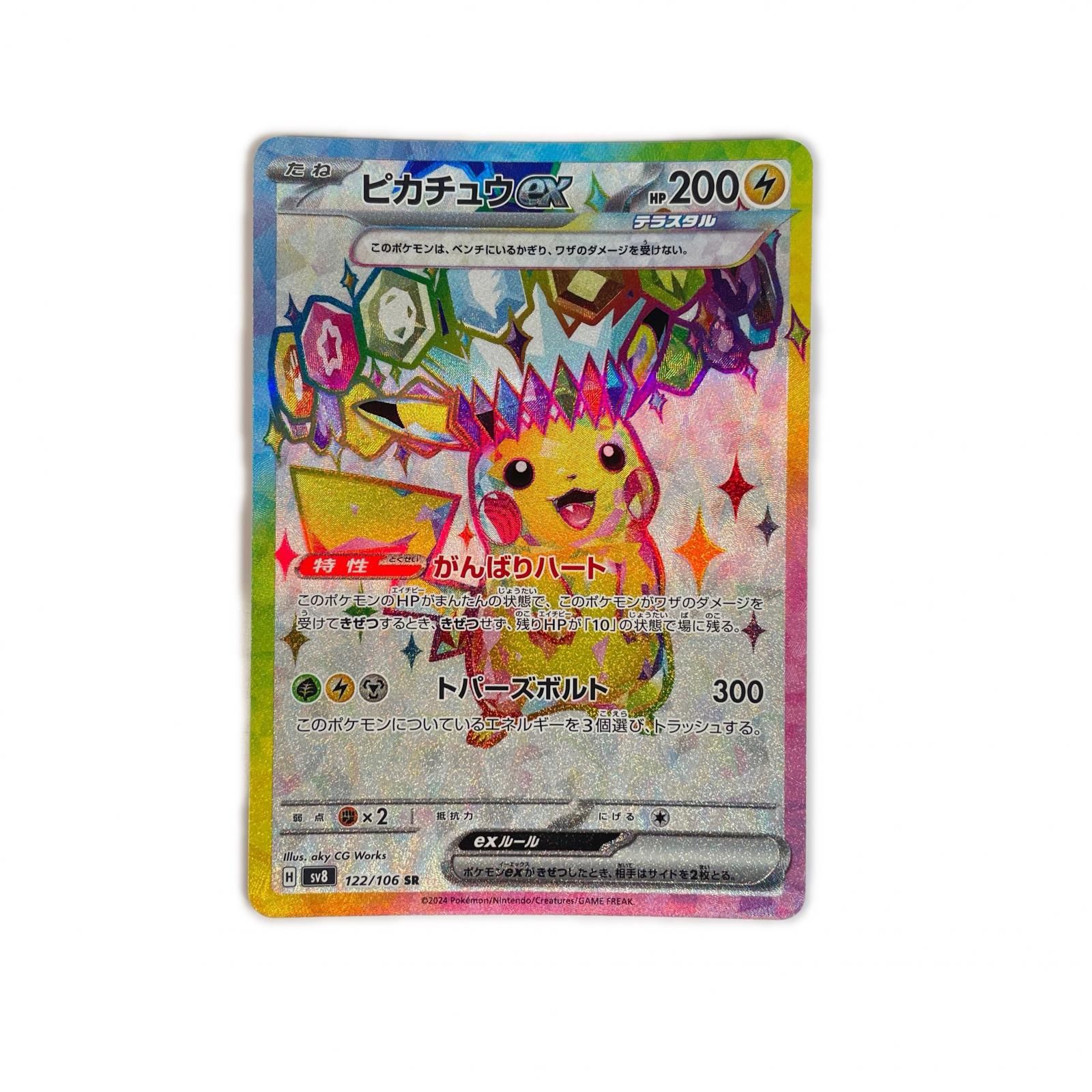 ピカチュウex 0 スーパーレア SR - PSA10 ポケモンカード メルカリ SV8 