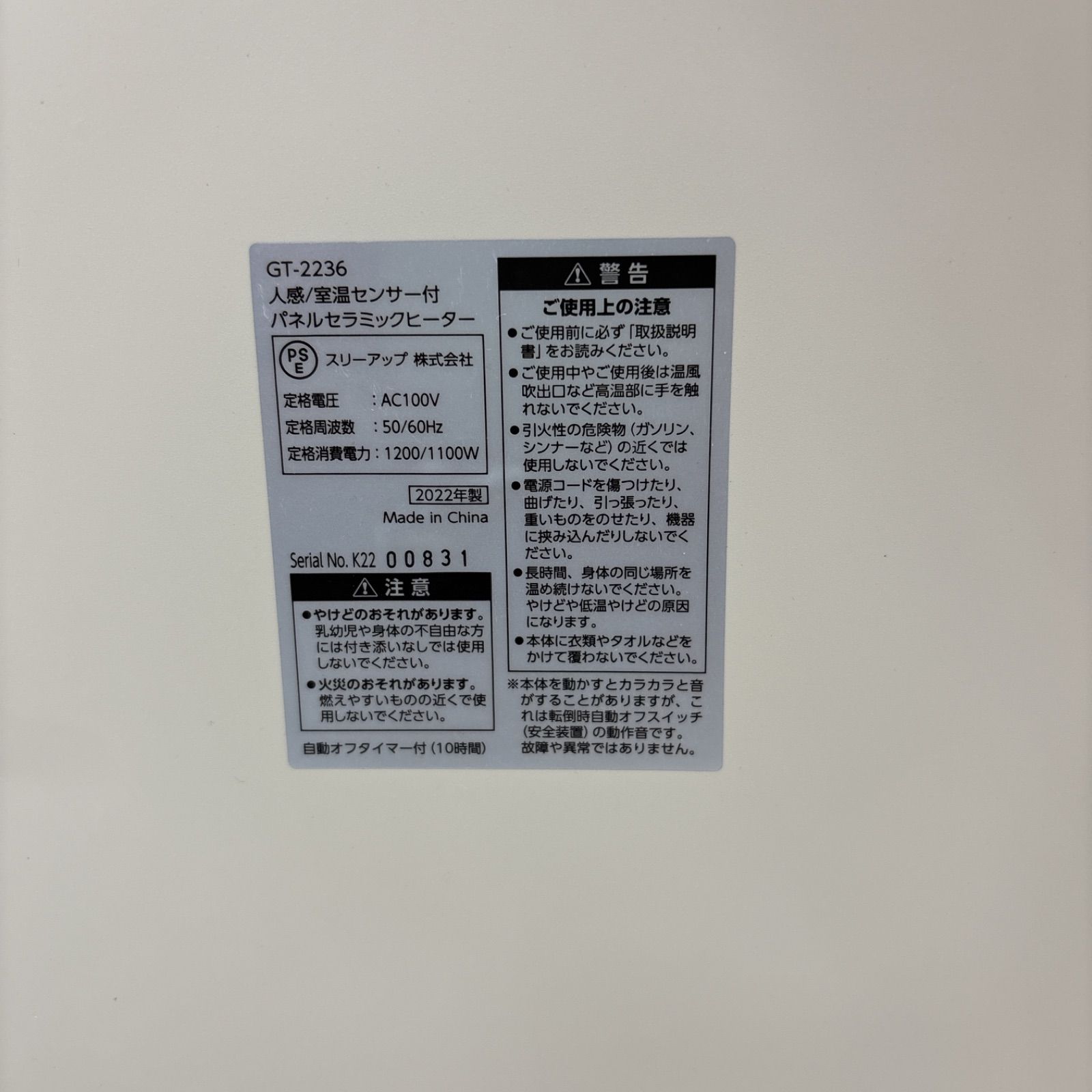 クリーニング済