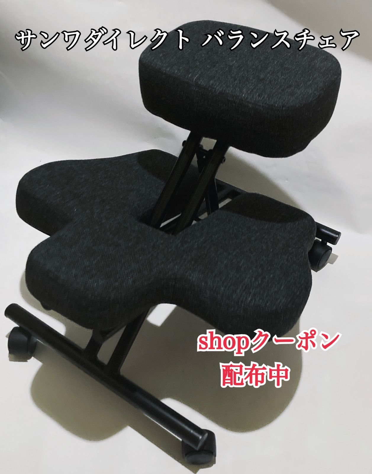 サンワダイレクト バランスチェア あぐらチェア キャスター付き 姿勢矯正