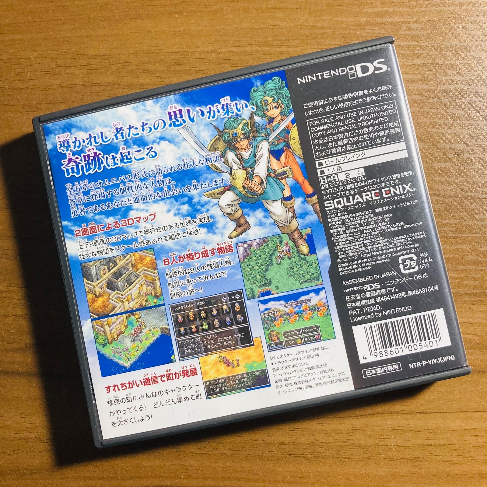 ドラゴンクエスト 4〜8 セット ドラクエIV #ソフマップDQセットで冒険へ