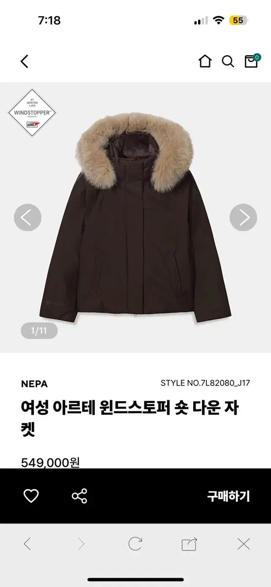 ウィンドストッパー