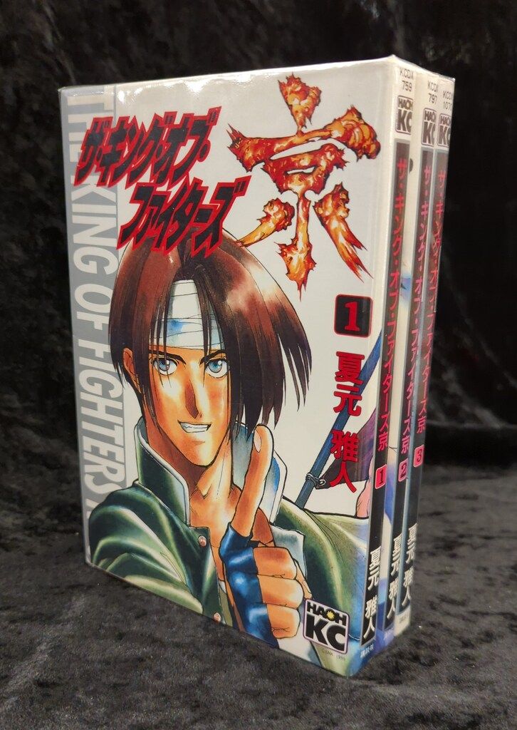 講談社 DX KC 夏元雅人 ザ キング オブ ファイターズ京 全3巻 セット