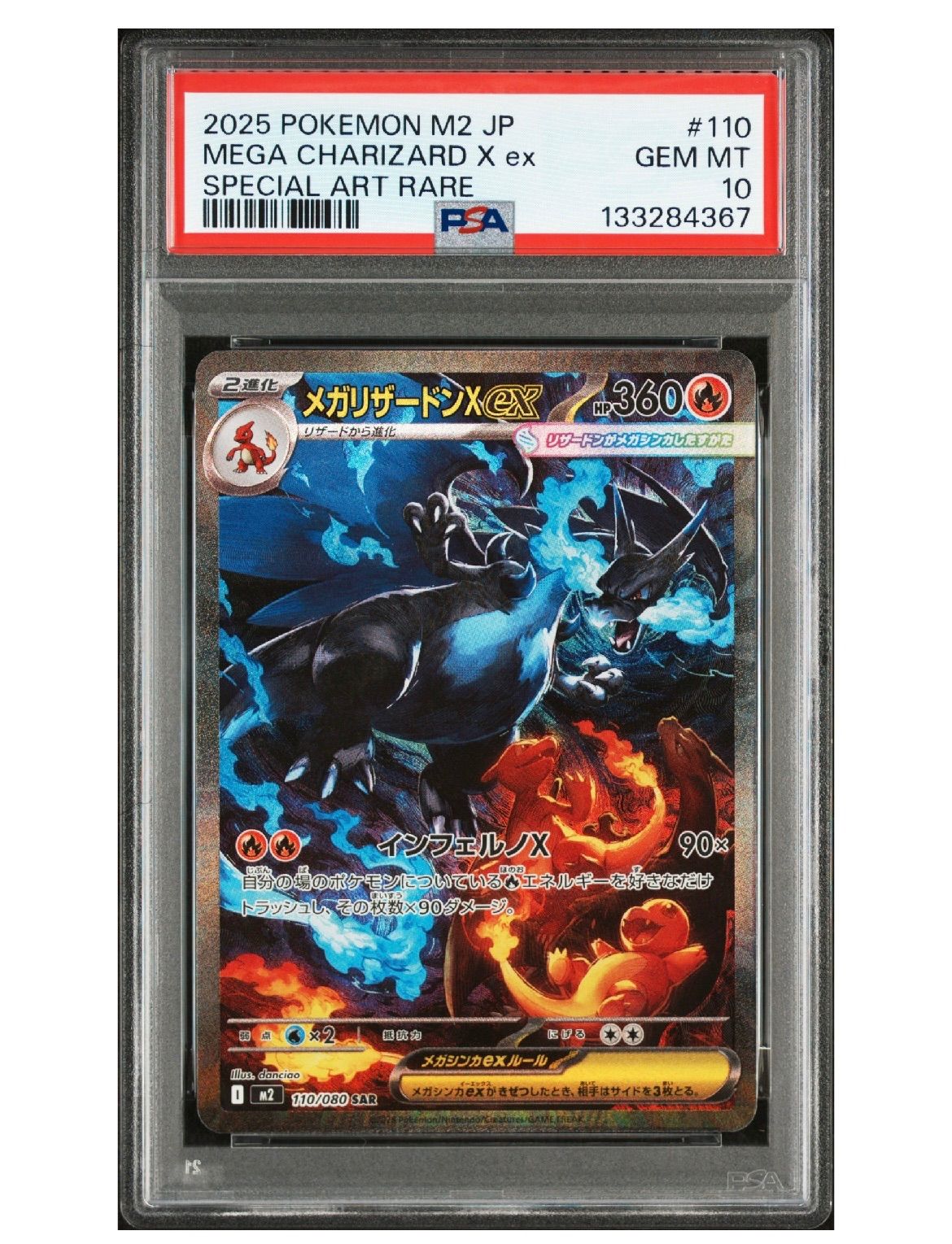 PSA10】メガリザードンXex SAR [M2 110/080] - メルカリ