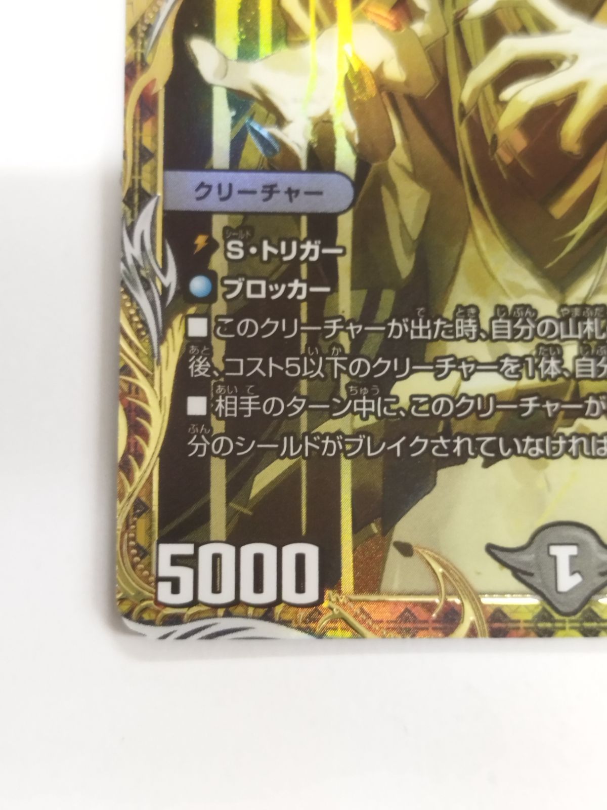 デュエマ 忍蛇の聖沌 c0br4 コブラ 金トレジャー 【公式通販】