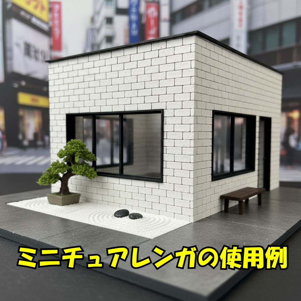 新作入荷,SALE 【工房・スタジオ向け2200個!着色自在】ミニチュアレンガホワイト【1/12 】 新作入荷,SALE 【工房・スタジオ向け2200個!着色自在】ミニチュアレンガホワイト【1/12 】