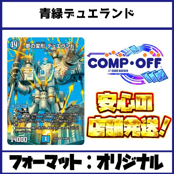 2510 青緑デュエランド コンプオフ デュエマ デッキ - メルカリ