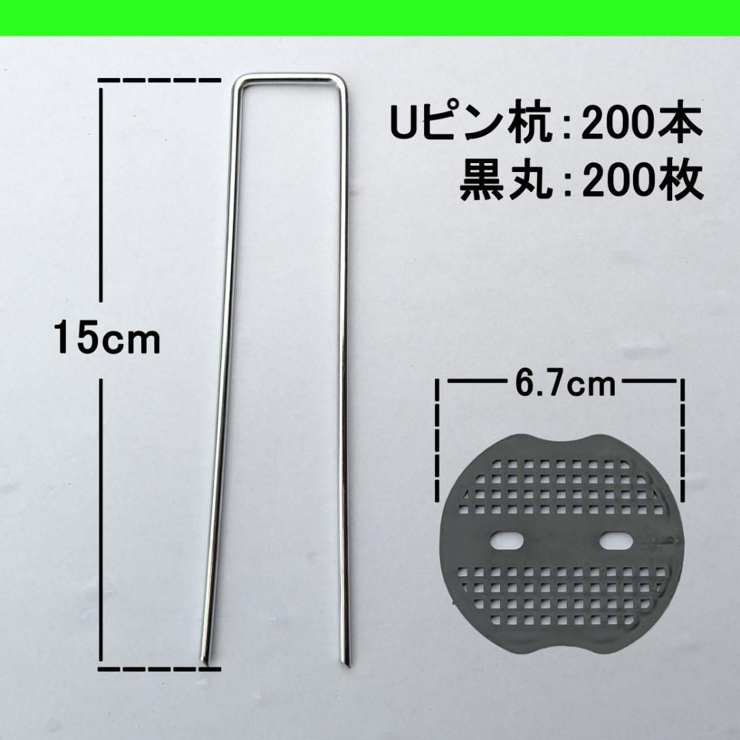 200本セット】 Uピン杭 黒丸付き 15cm 除草シート 防草シート 固定ピン