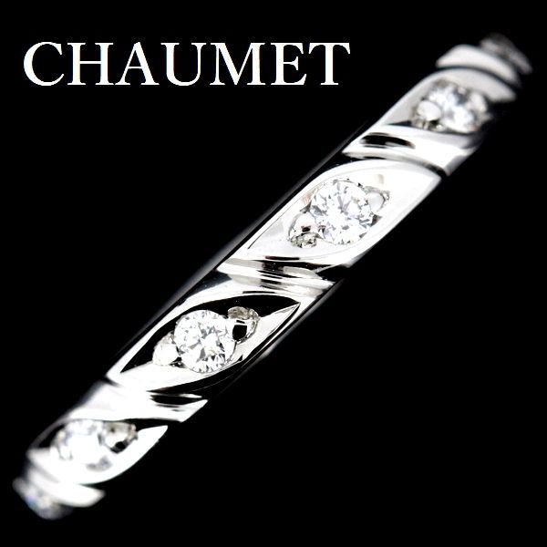 ショーメ トルサード ダイヤモンド リング Pt950 8P ♯45 証明書