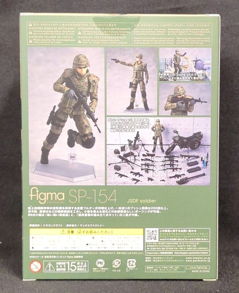 TOMYTEC figma 自衛隊員 SP-154 - メルカリ