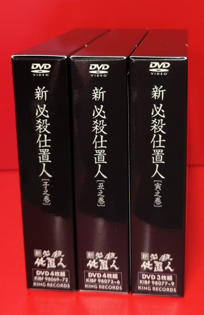 ドラマDVD 新 必殺仕置人 全3巻セット