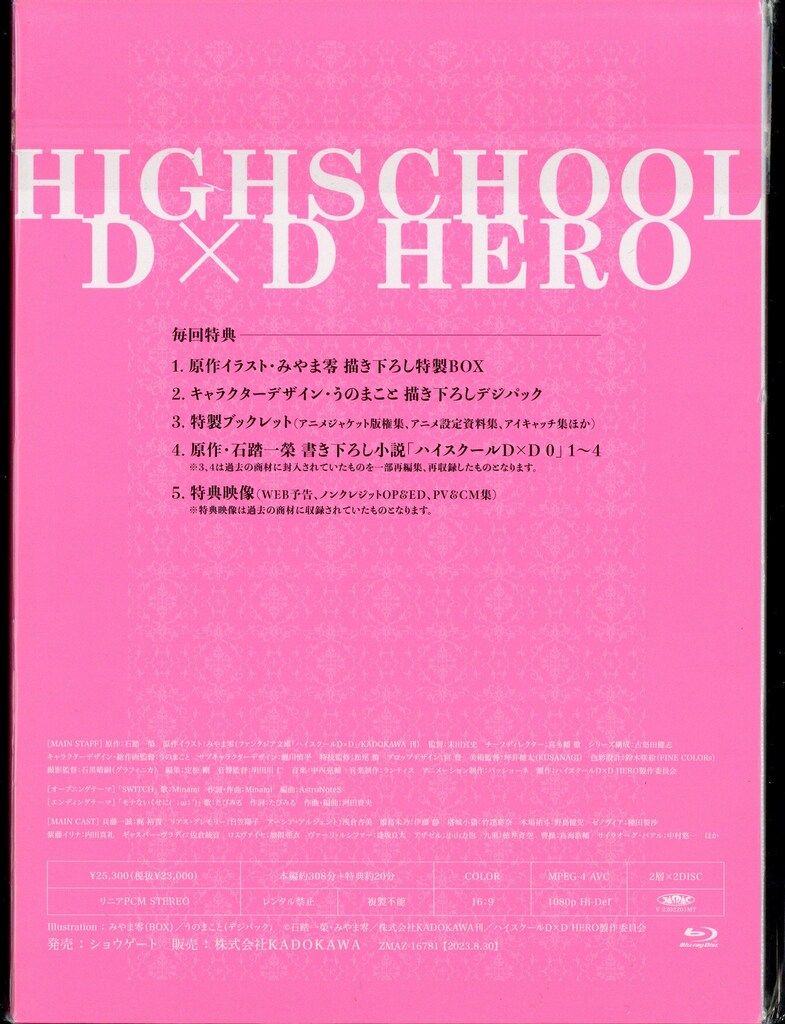 アニメBlu ray ハイスクールD D HERO Blu BOX