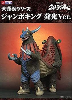 大怪獣シリーズ ジャンボキング 発光Ver. ウルトラマンA 少年リック
