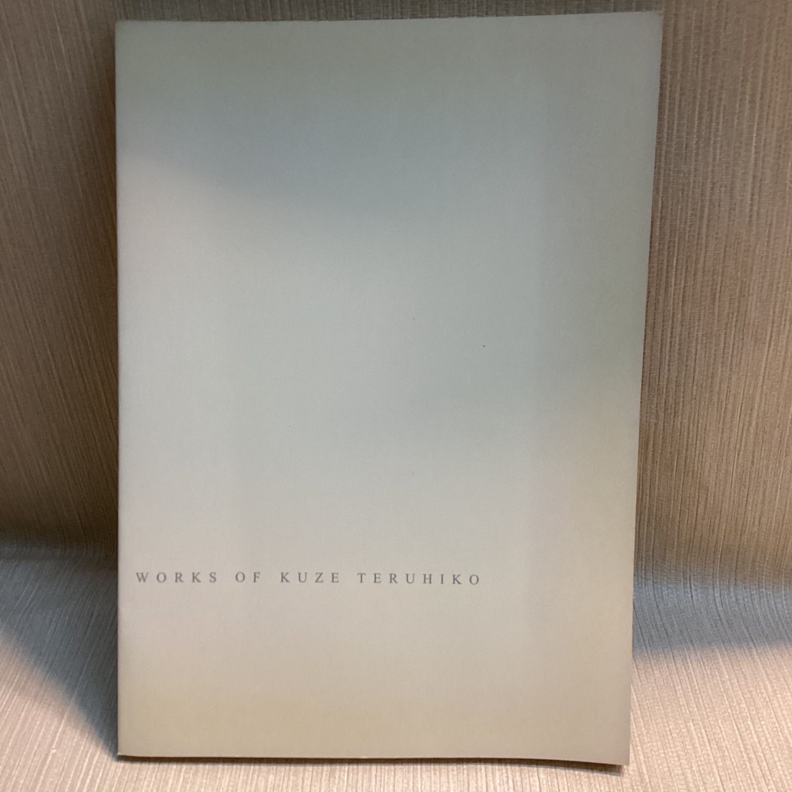 久世光彦の仕事 久世光彦展 図録 時を呼ぶ声 世田谷文学館 - メルカリ
