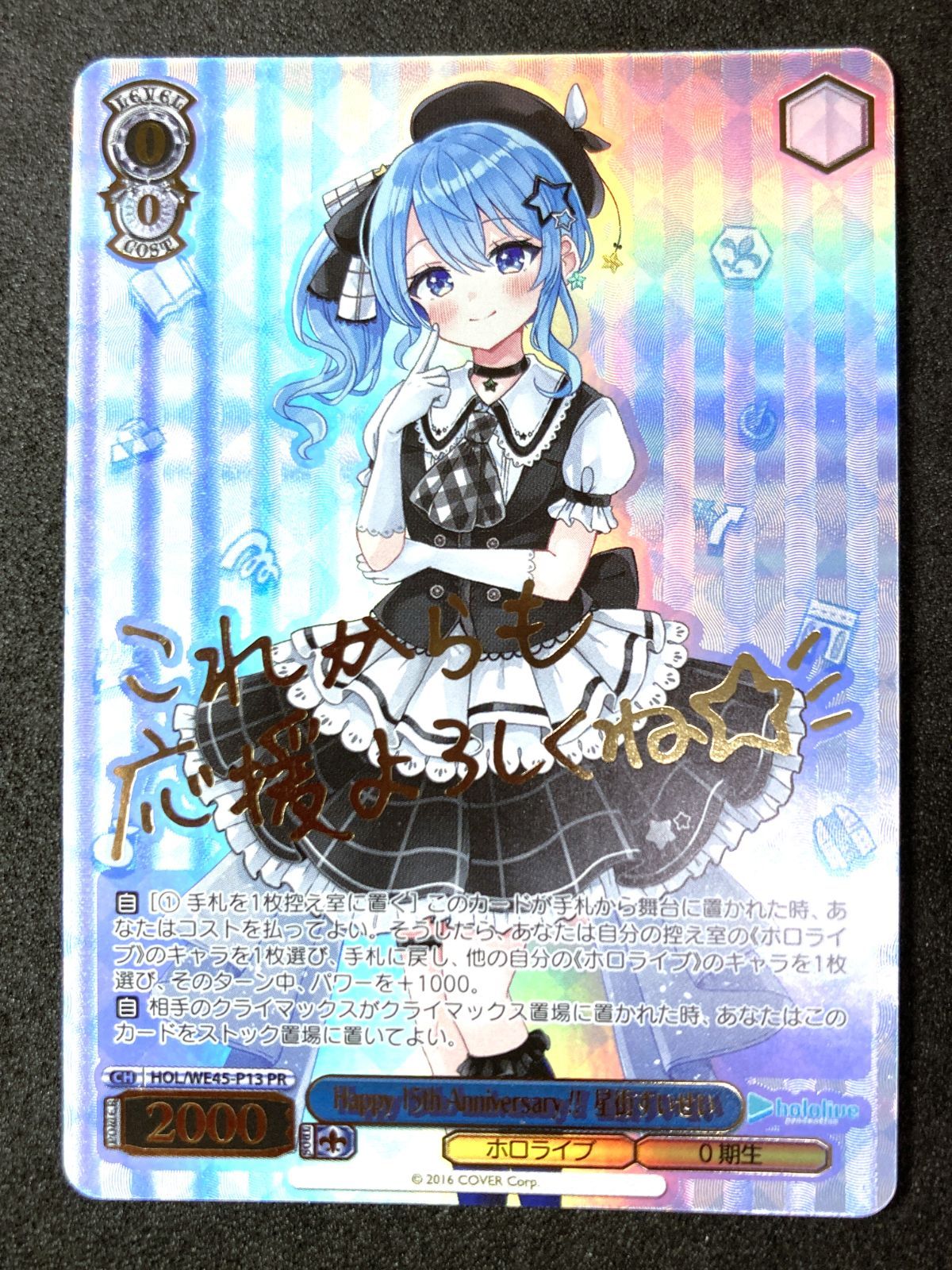 Happy 15th Anniversary!! 星街すいせい 箔押し ＋祝福の祈り - メルカリ