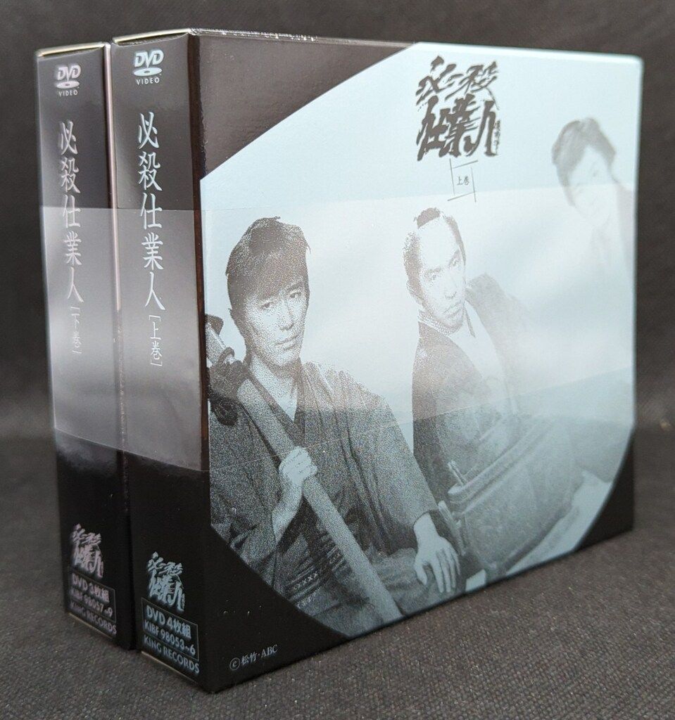 ドラマDVD 必殺仕業人 上下巻セット